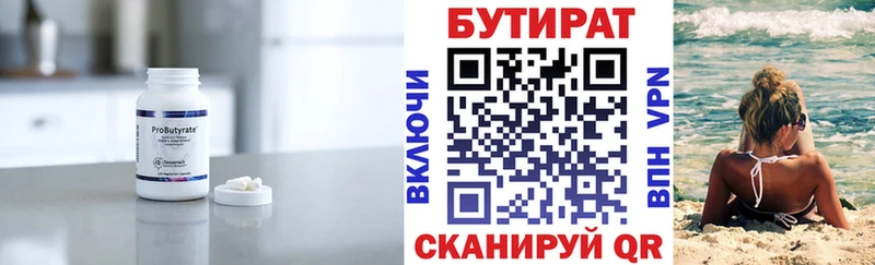 Бутират BDO  купить  цена  Наволоки 