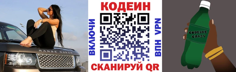 Кодеиновый сироп Lean напиток Lean (лин)  Наволоки 